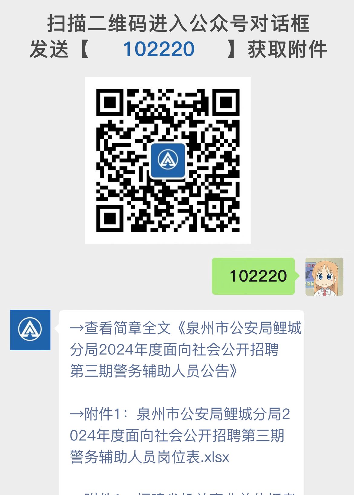 泉州市公安局鲤城分局2024年度面向社会公开招聘第三期警务辅助人员公告