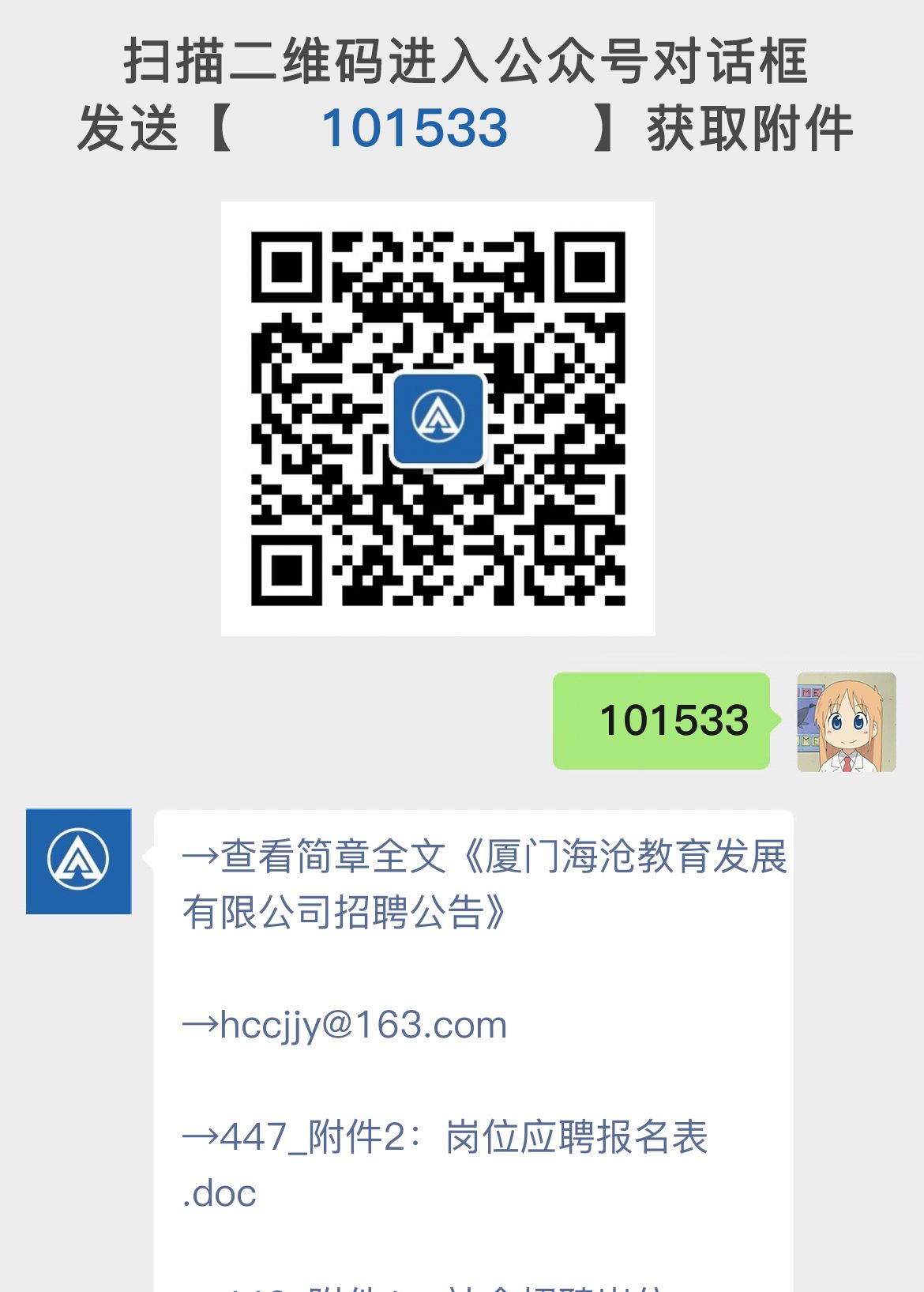 厦门海沧教育发展有限公司招聘公告