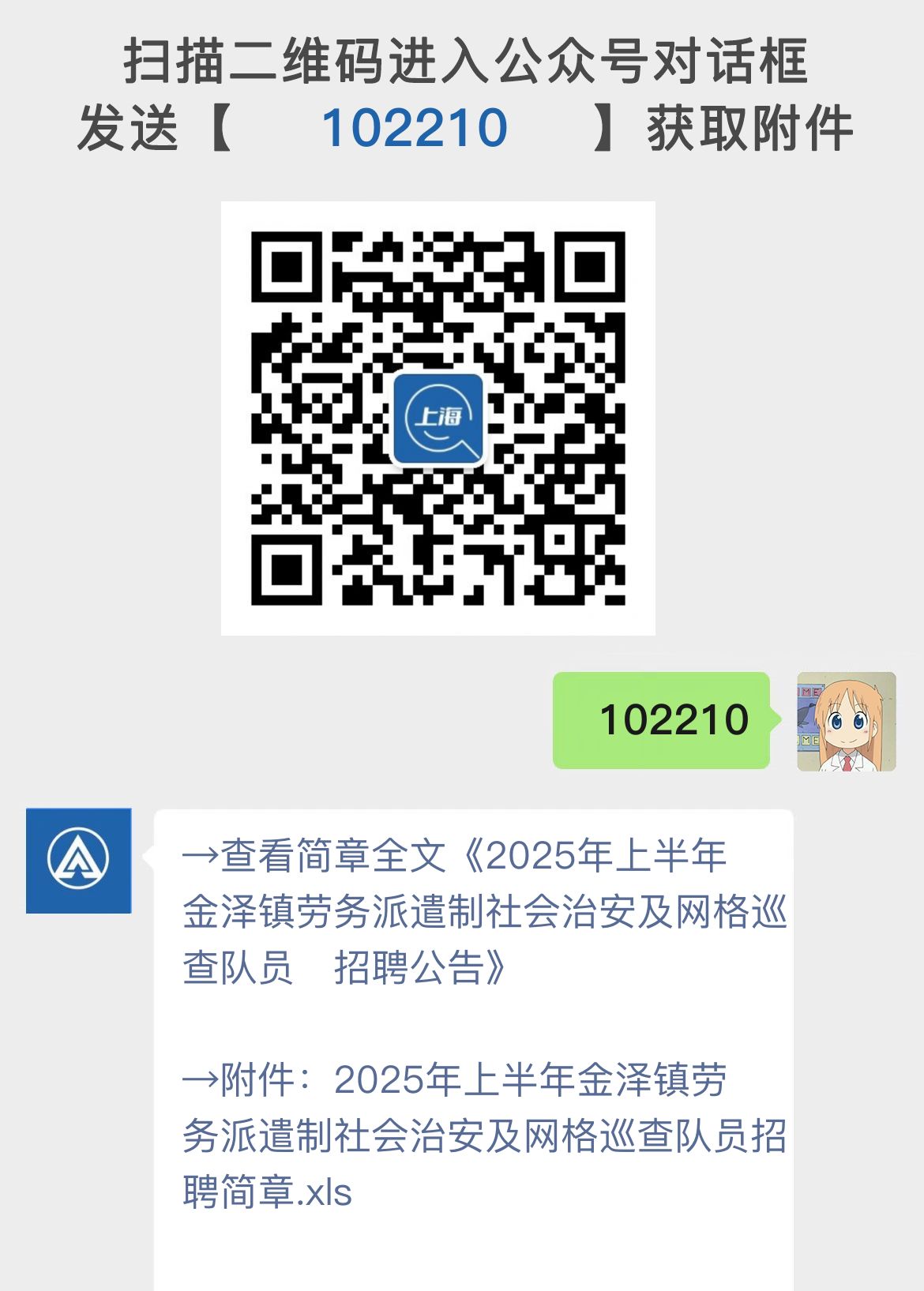 2025年上半年金泽镇劳务派遣制社会治安及网格巡查队员​招聘公告