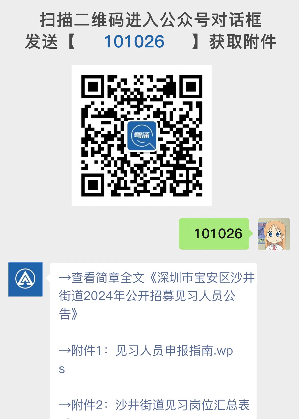 深圳市宝安区沙井街道2024年公开招募见习人员公告