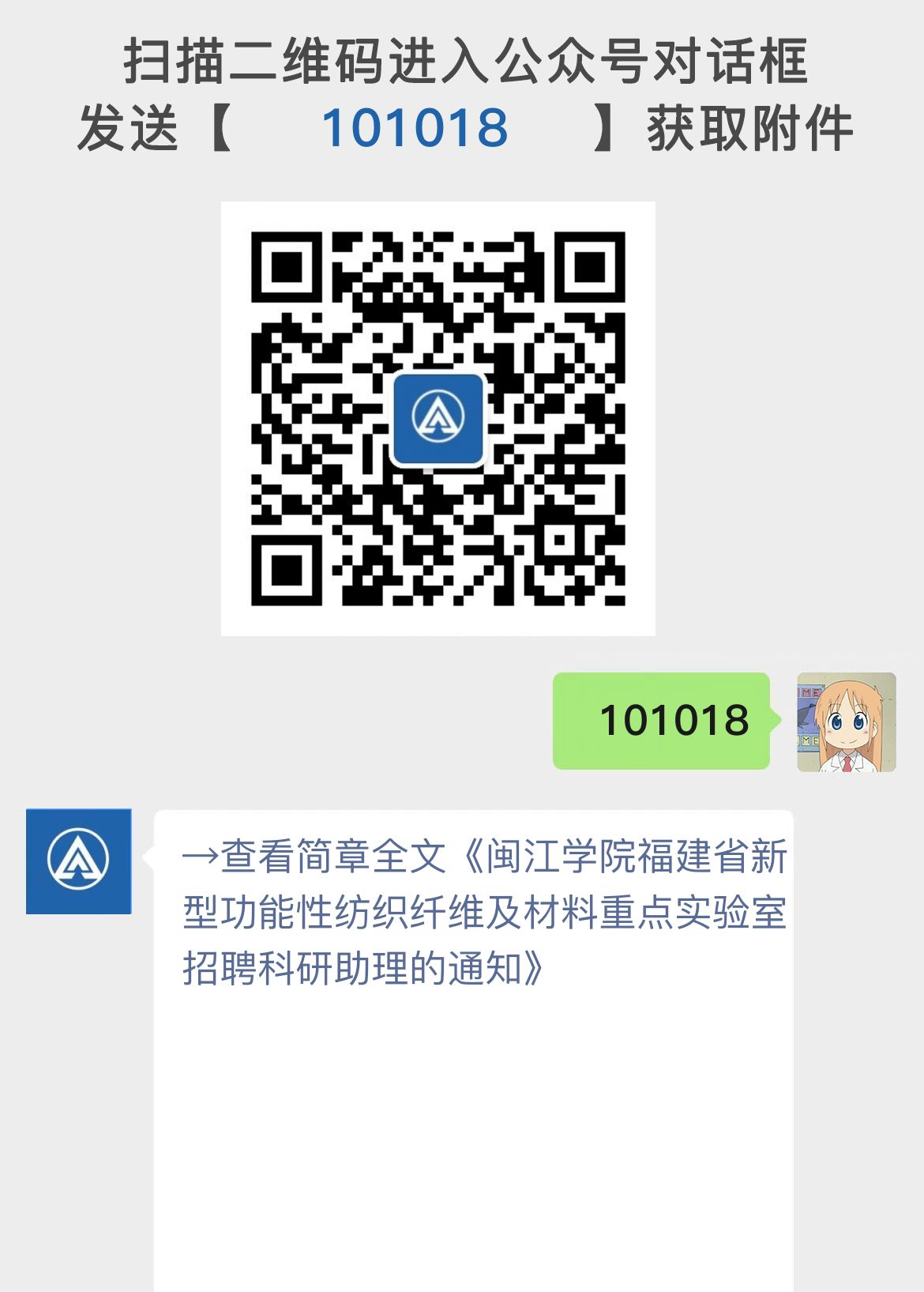 闽江学院福建省新型功能性纺织纤维及材料重点实验室招聘科研助理的通知