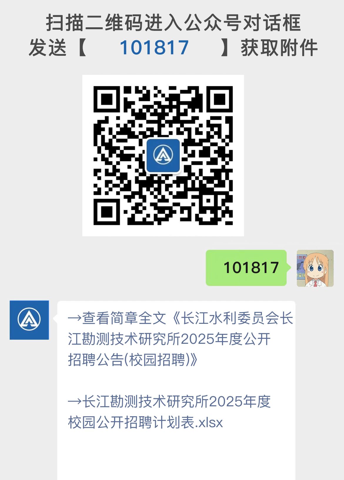 长江水利委员会长江勘测技术研究所2025年度公开招聘公告(校园招聘)