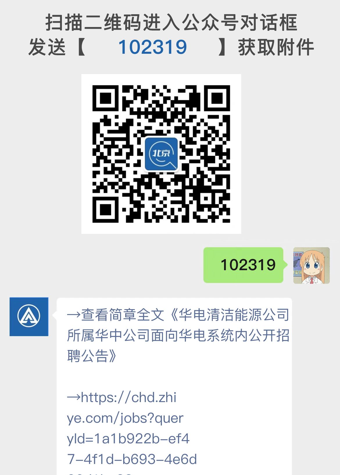 华电清洁能源公司所属华中公司面向华电系统内公开招聘公告