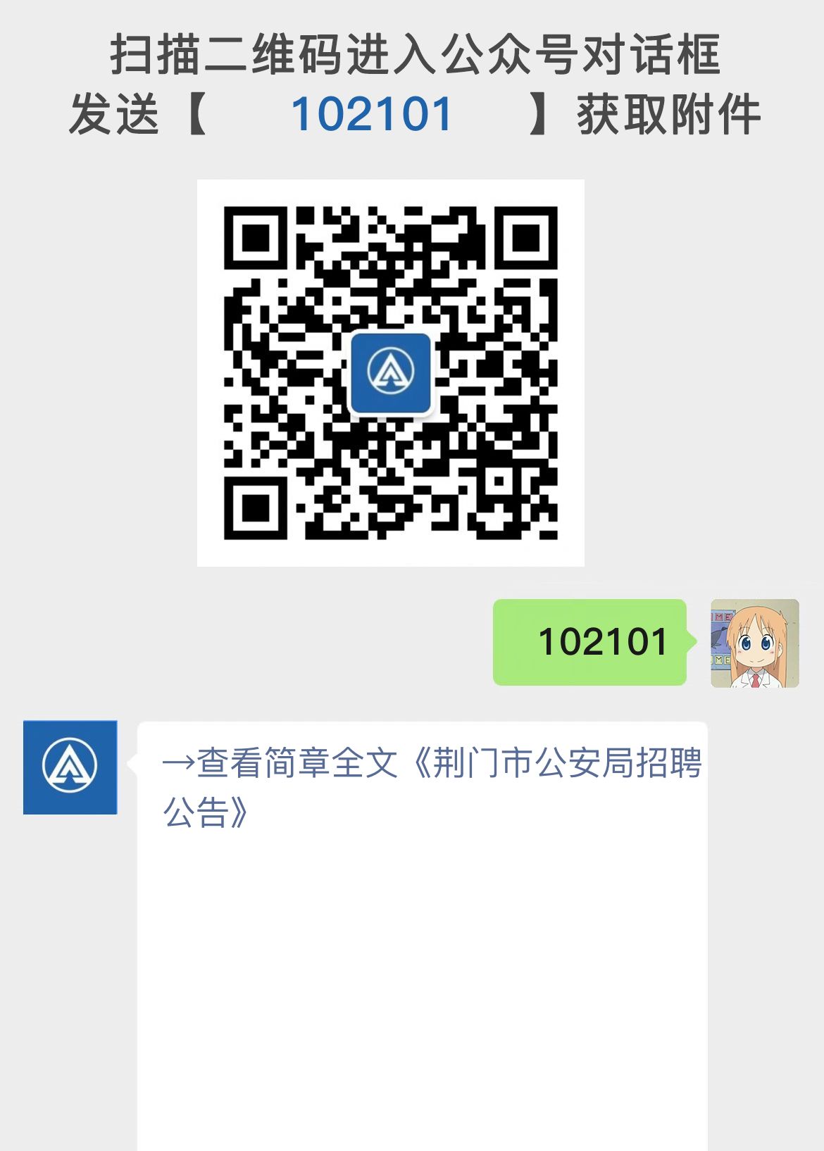 荆门市公安局招聘公告