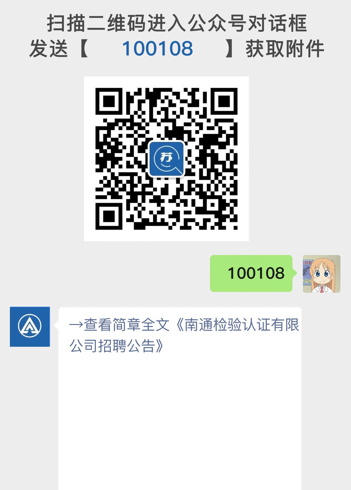 南通检验认证有限公司招聘公告