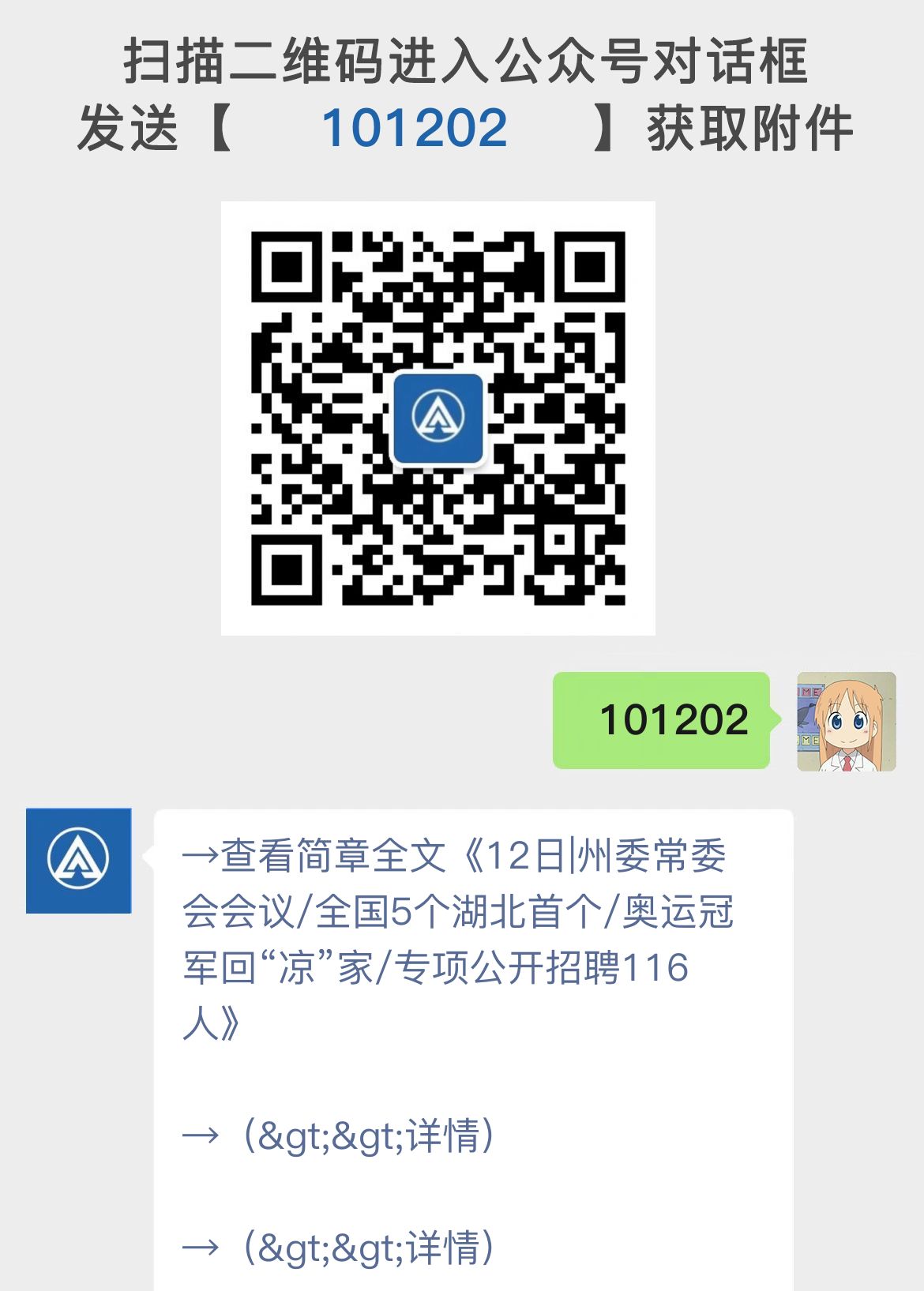 12日|州委常委会会议/全国5个湖北首个/奥运冠军回“凉”家/专项公开招聘116人