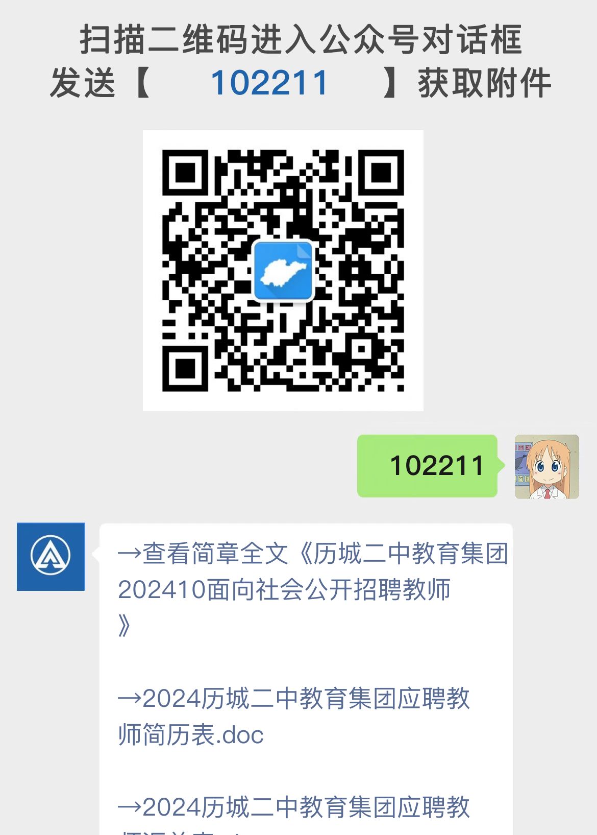 历城二中教育集团202410面向社会公开招聘教师