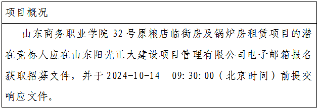 山东商务职业学院32号原粮店临街房及锅炉房租赁项目公开招募公告(三次)