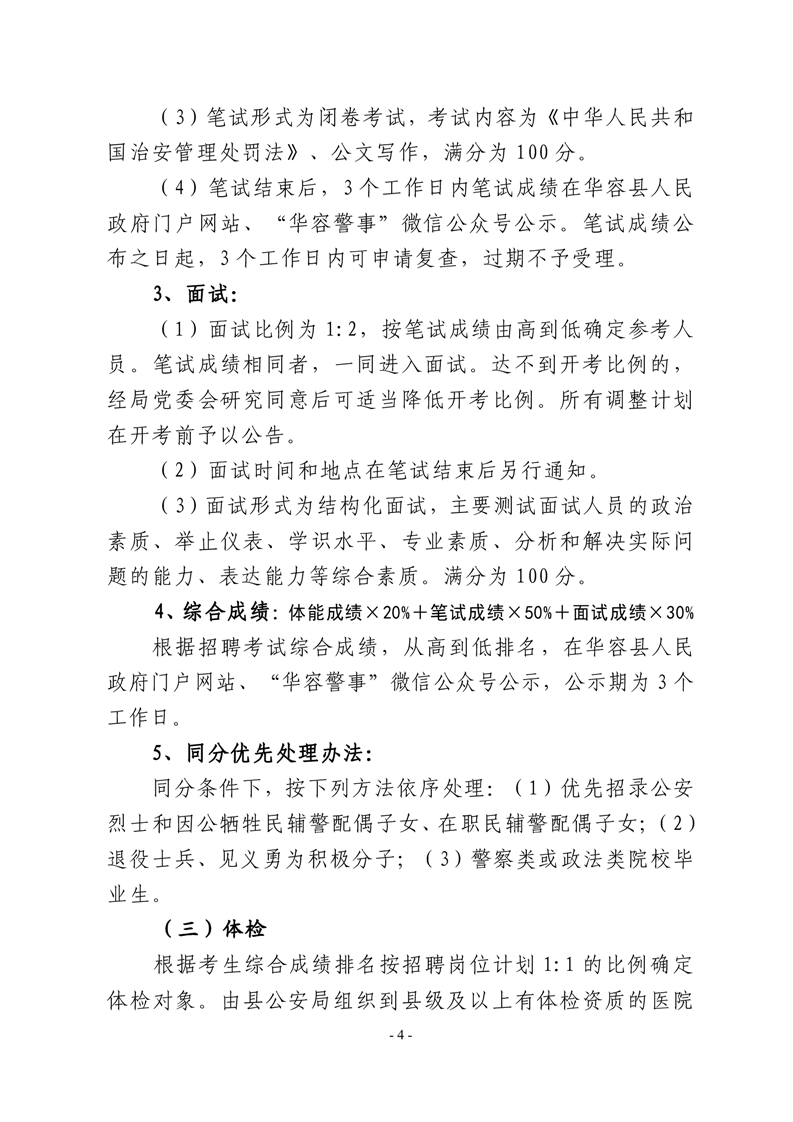 华容县公安局警务辅助人员招聘公告