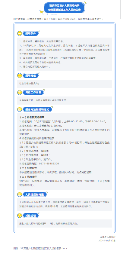 瑞安市芳庄乡人民政府关于公开招聘派遣工作人员的公告