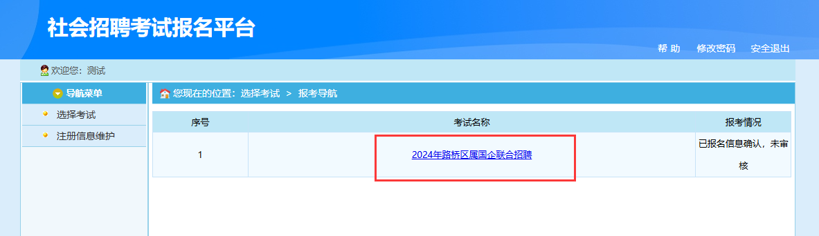 2024年台州市路桥区社发文化旅游发展有限公司招聘国有企业编制工作人员通告