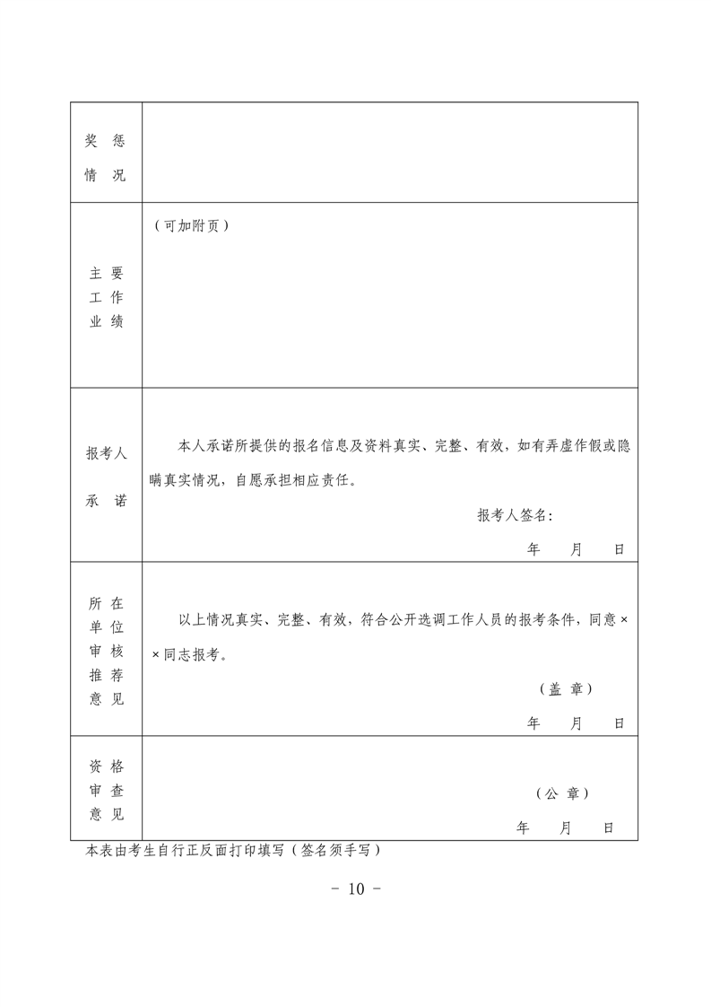 2024年华容县公开选调文秘人才公告