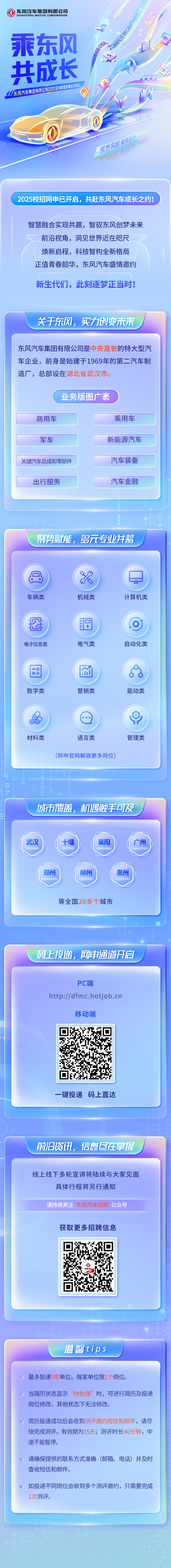 东风公司2025全球校园招聘公告