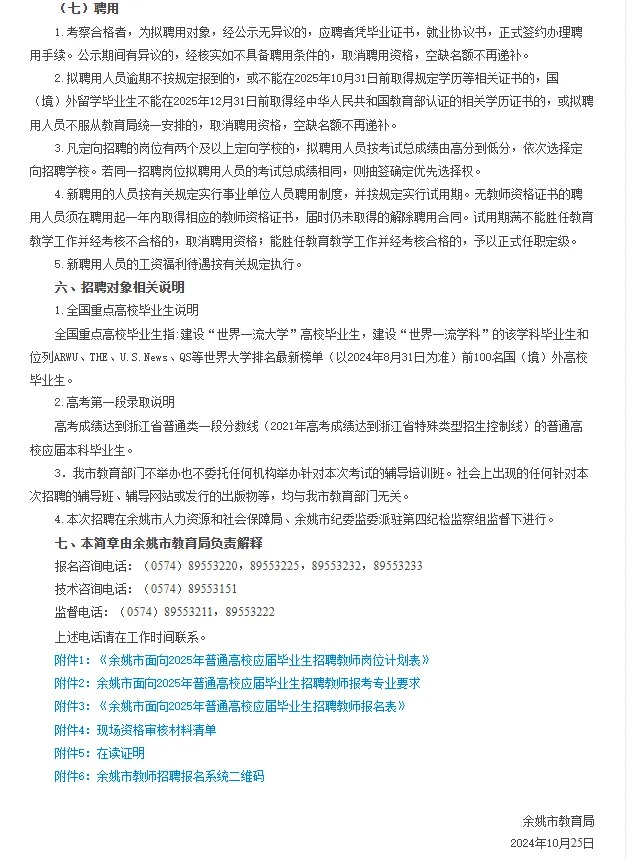 浙江省余姚中学面向2025年普通高校应届毕业生招聘事业编制教师