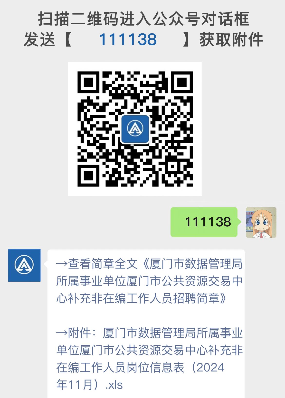 厦门市数据管理局所属事业单位厦门市公共资源交易中心补充非在编工作人员招聘简章