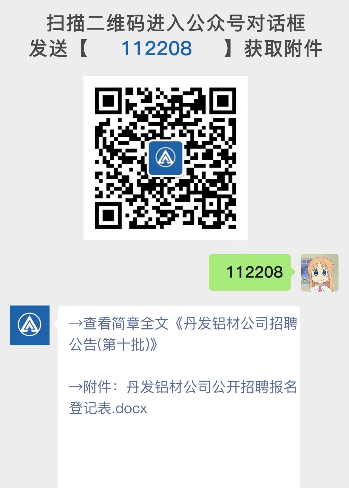 丹发铝材公司招聘公告(第十批)