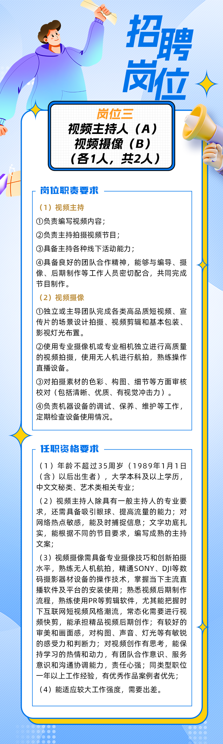 江苏我言数智传媒有限公司招聘公告