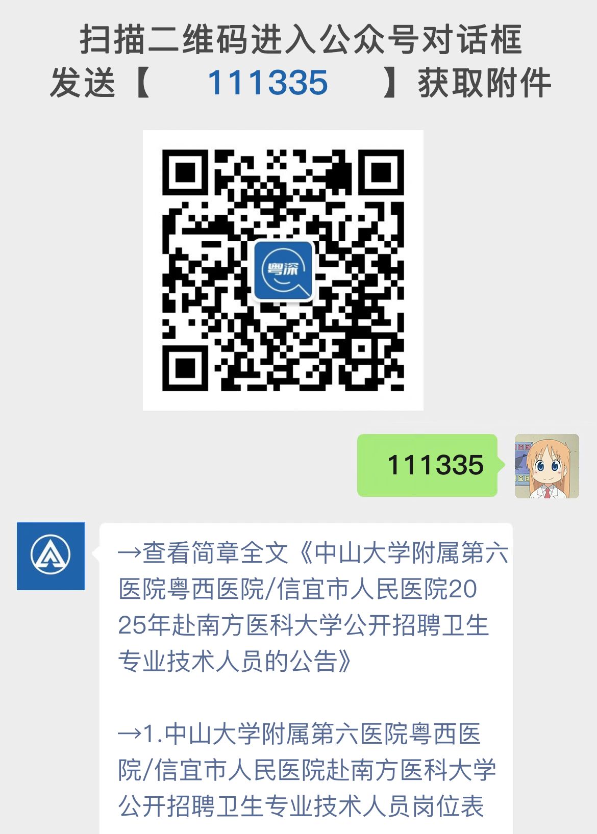 中山大学附属第六医院粤西医院/信宜市人民医院2025年赴南方医科大学公开招聘卫生专业技术人员的公告