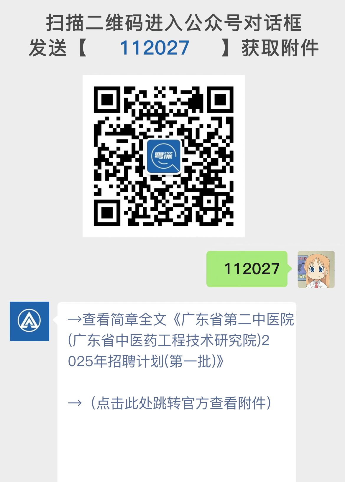 广东省第二中医院(广东省中医药工程技术研究院)2025年招聘计划(第一批)