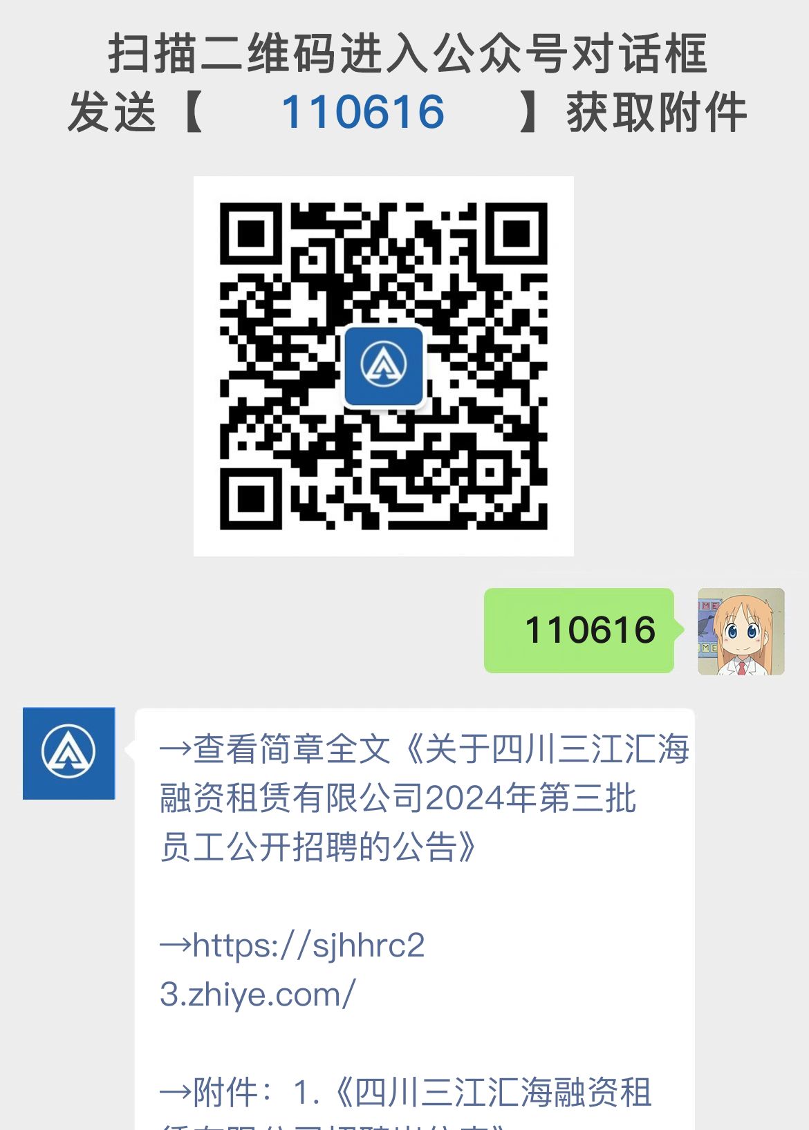 关于四川三江汇海融资租赁有限公司2024年第三批员工公开招聘的公告