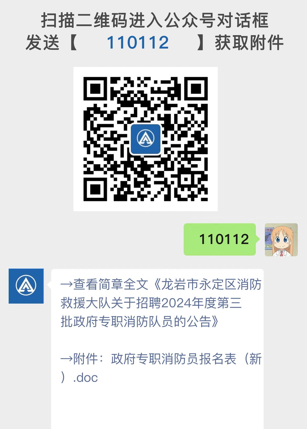 龙岩市永定区消防救援大队关于招聘2024年度第三批政府专职消防队员的公告