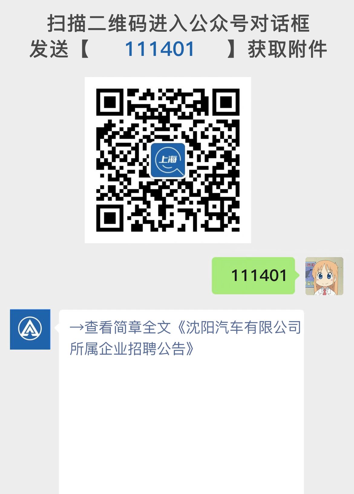 沈阳汽车有限公司所属企业招聘公告