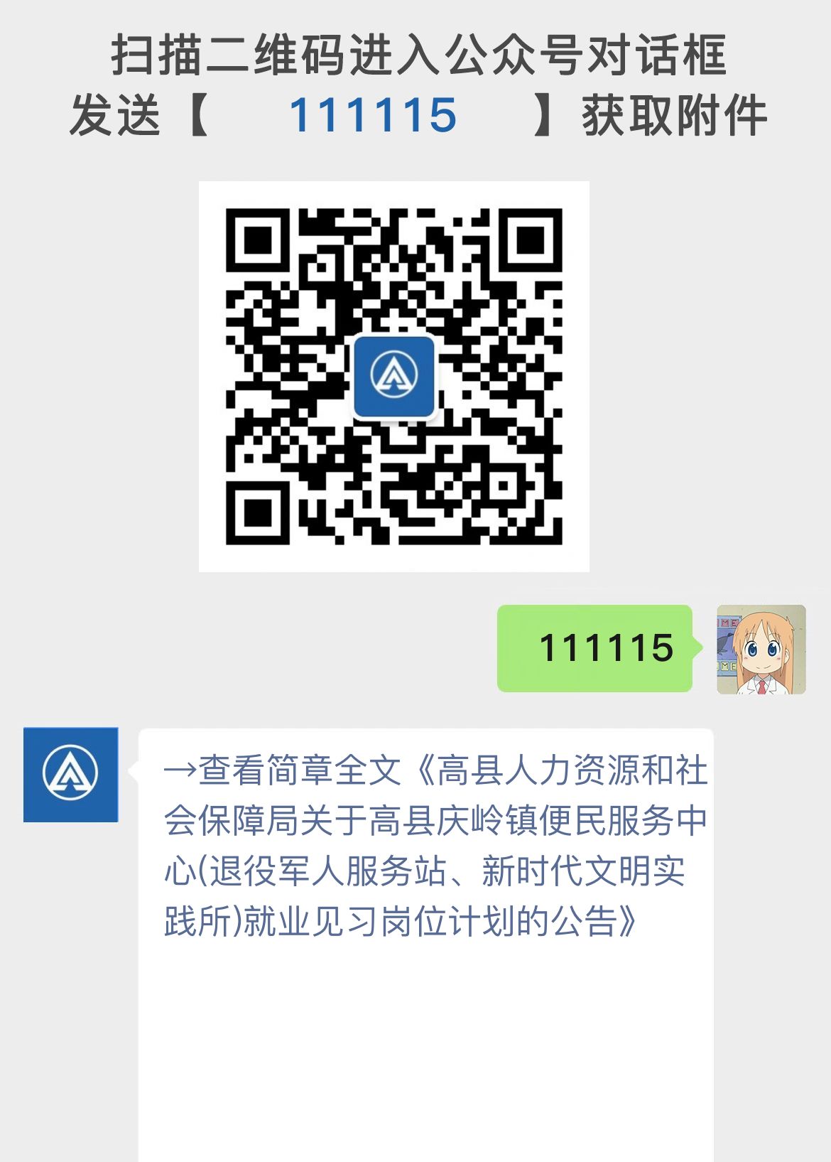 高县人力资源和社会保障局关于高县庆岭镇便民服务中心(退役军人服务站、新时代文明实践所)就业见习岗位计划的公告