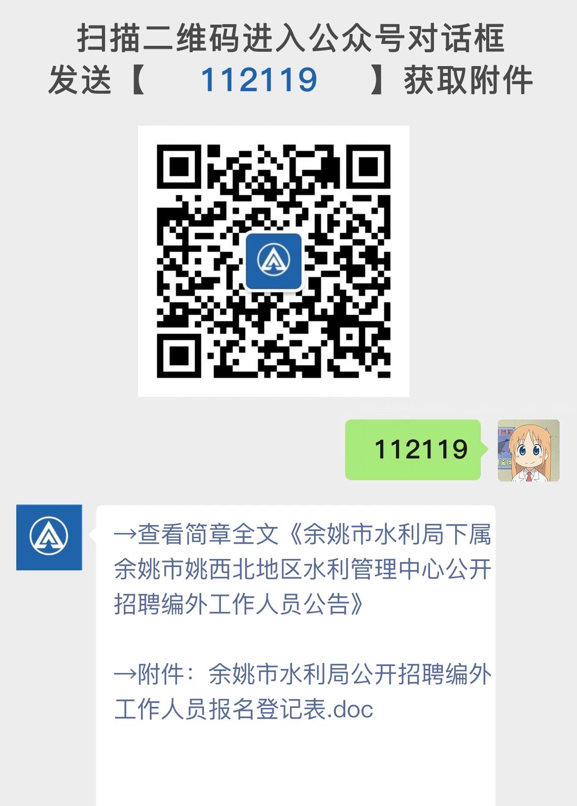 余姚市水利局下属余姚市姚西北地区水利管理中心公开招聘编外工作人员公告