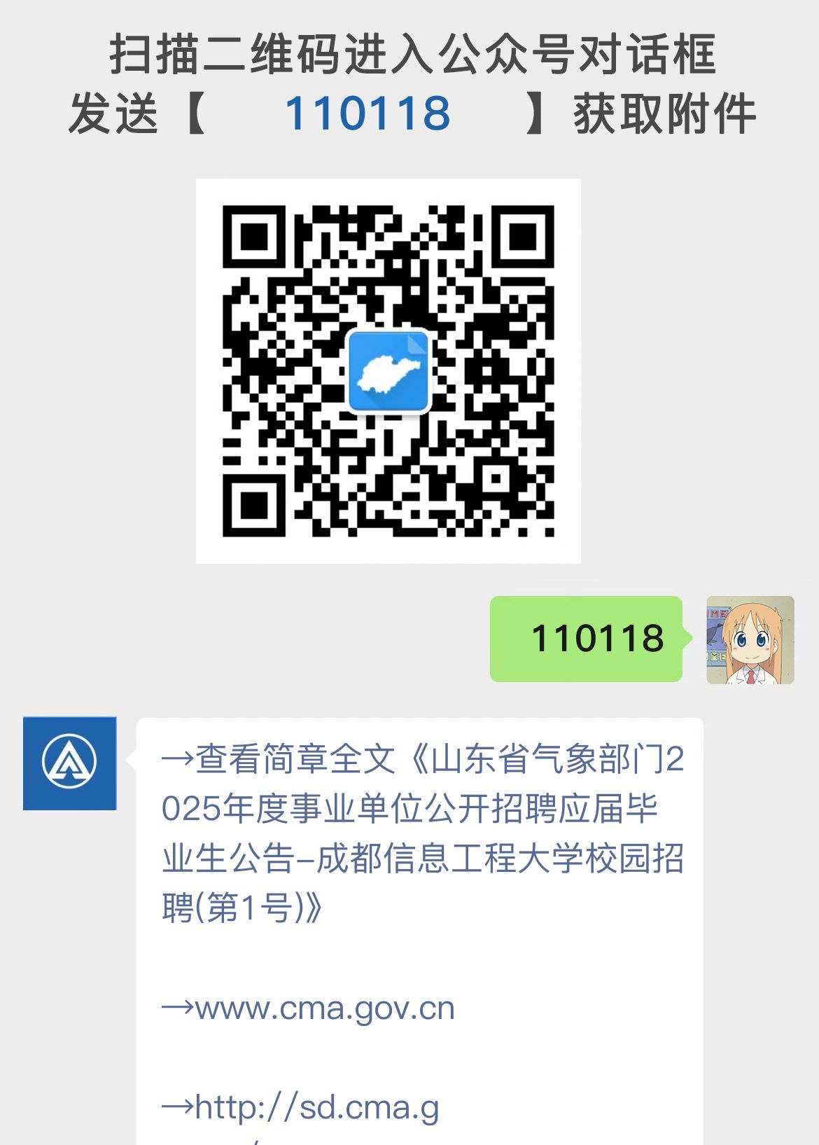 山东省气象部门2025年度事业单位公开招聘应届毕业生公告-成都信息工程大学校园招聘(第1号)