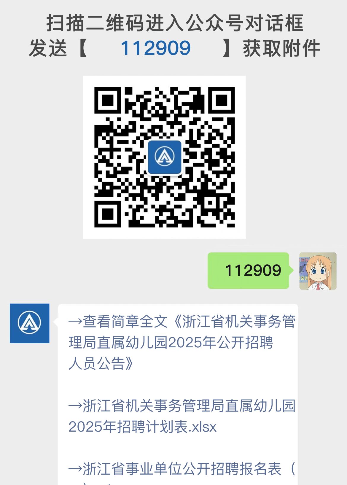 浙江省机关事务管理局直属幼儿园2025年公开招聘人员公告