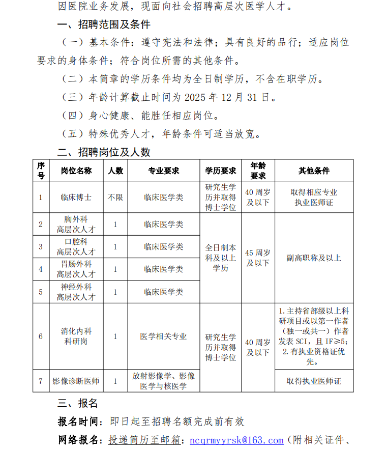 重庆市南川区人民医院2025年高层次人才招聘简章