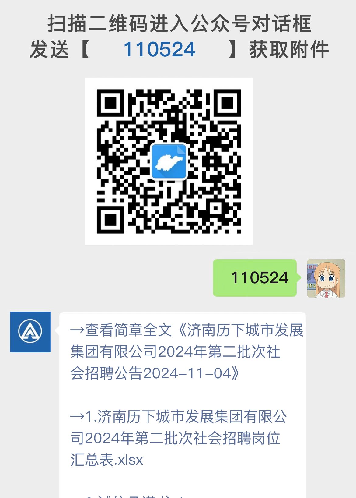 济南历下城市发展集团有限公司2024年第二批次社会招聘公告2024-11-04