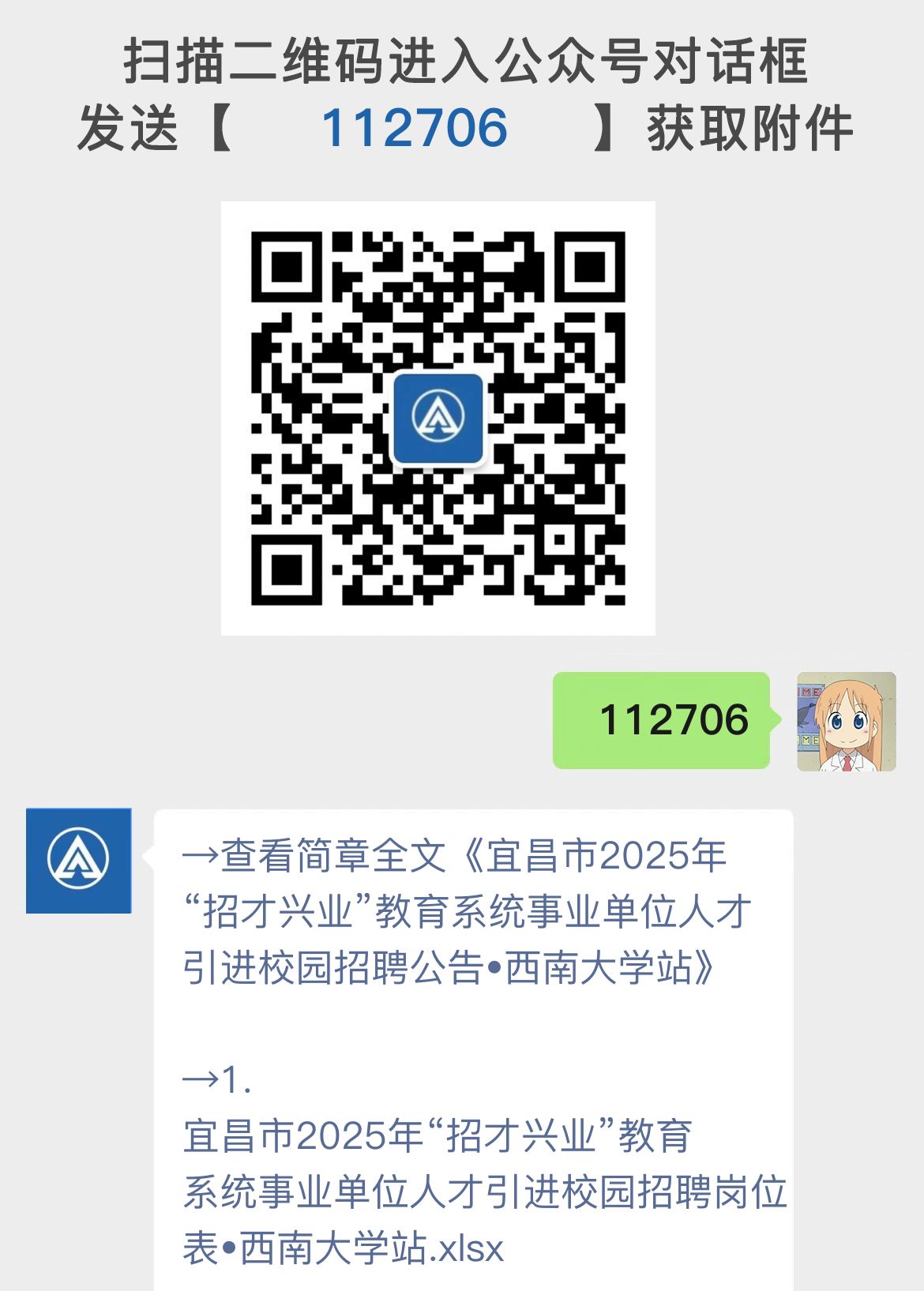 宜昌市2025年“招才兴业”教育系统事业单位人才引进校园招聘公告•西南大学站