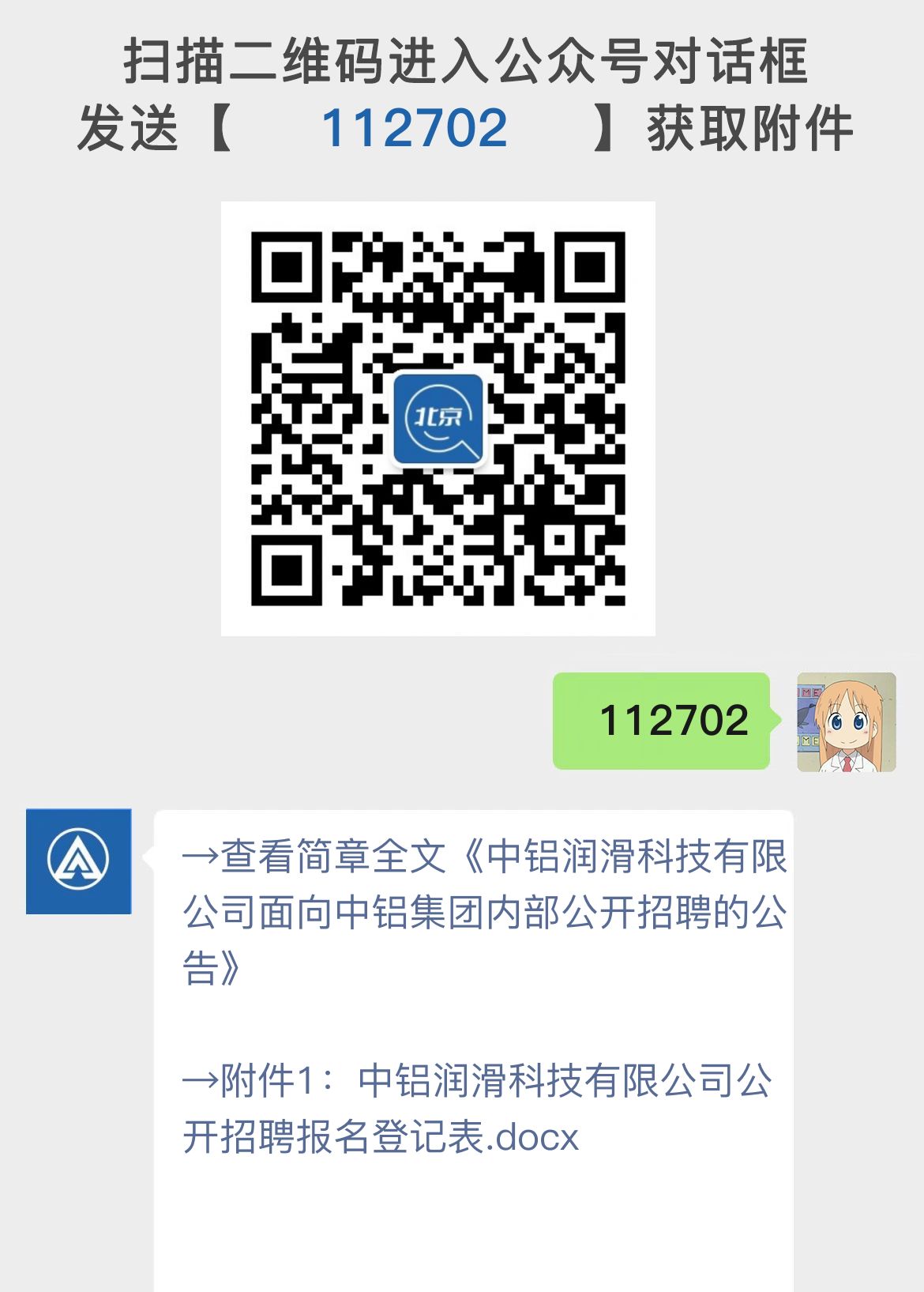 中铝润滑科技有限公司面向中铝集团内部公开招聘的公告