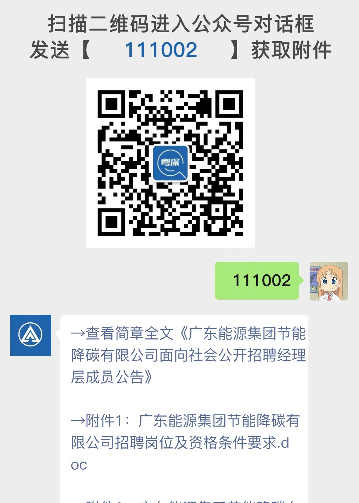 广东能源集团节能降碳有限公司面向社会公开招聘经理层成员公告