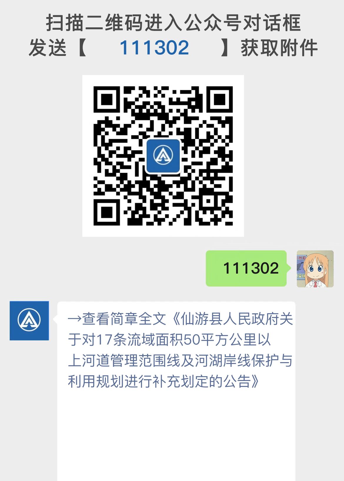 仙游县人民政府关于对17条流域面积50平方公里以上河道管理范围线及河湖岸线保护与利用规划进行补充划定的公告