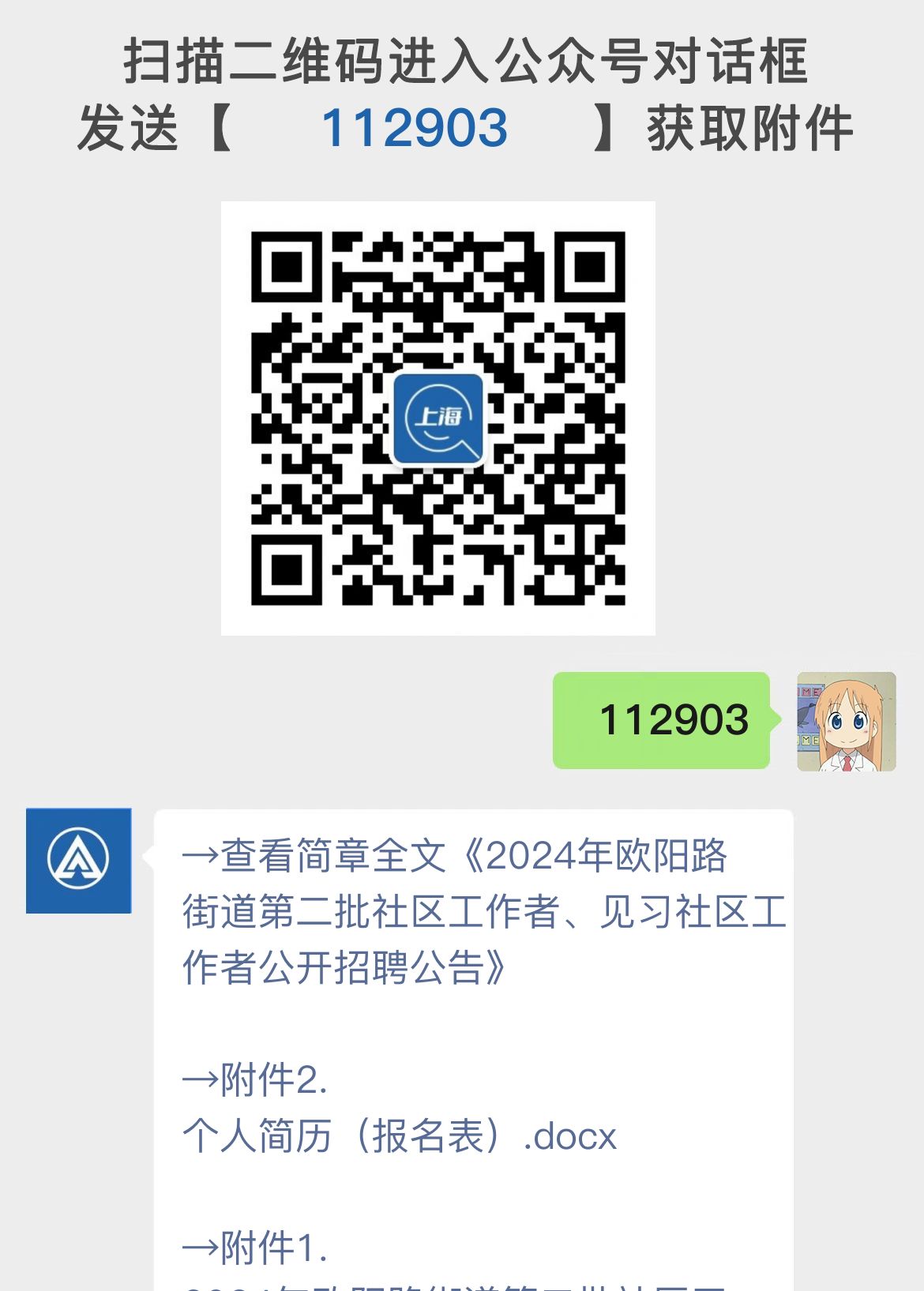 2024年欧阳路街道第二批社区工作者、见习社区工作者公开招聘公告