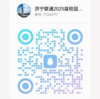 中国联合网络通信有限公司邹城市分公司2025年校园招聘