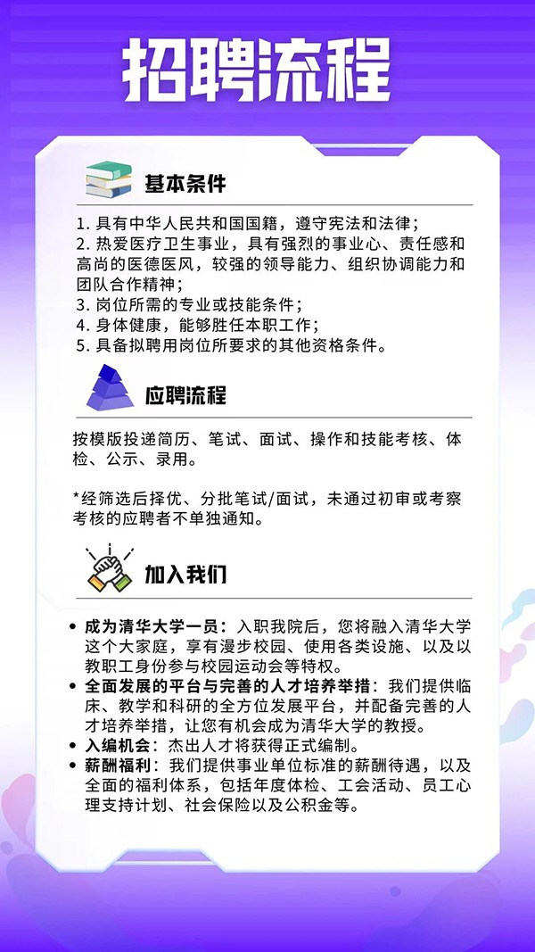 清华大学玉泉医院人才引进|面向全球招聘青年才俊——招聘岗位