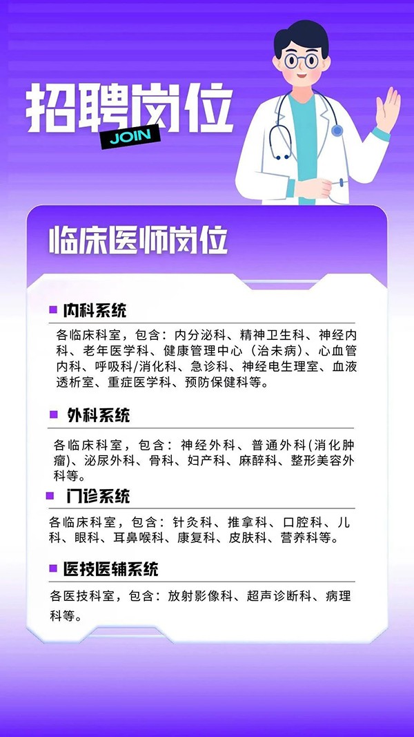 清华大学玉泉医院人才引进|面向全球招聘青年才俊——招聘岗位