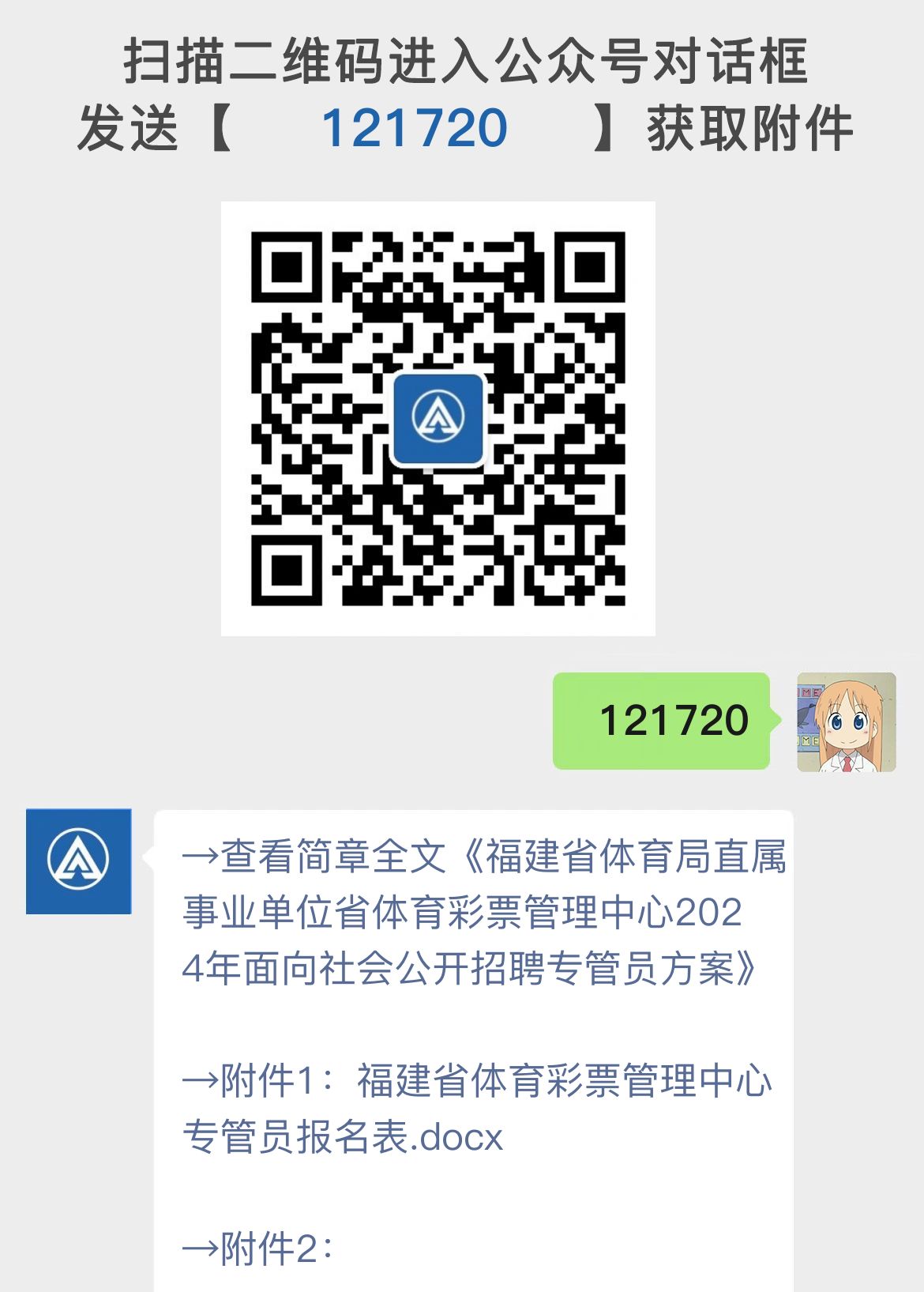 福建省体育局直属事业单位省体育彩票管理中心2024年面向社会公开招聘专管员方案