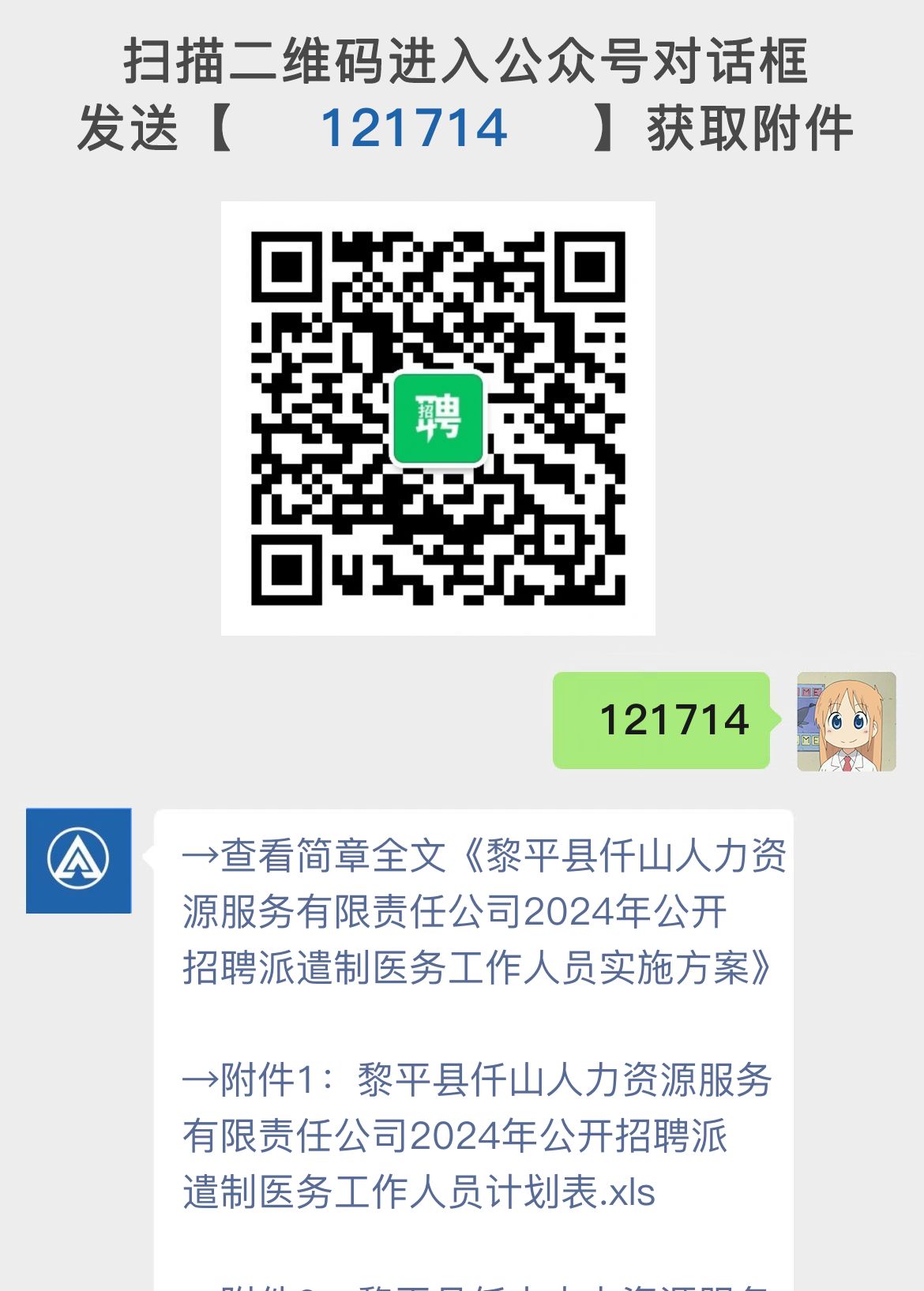 黎平县仟山人力资源服务有限责任公司2024年公开招聘派遣制医务工作人员实施方案