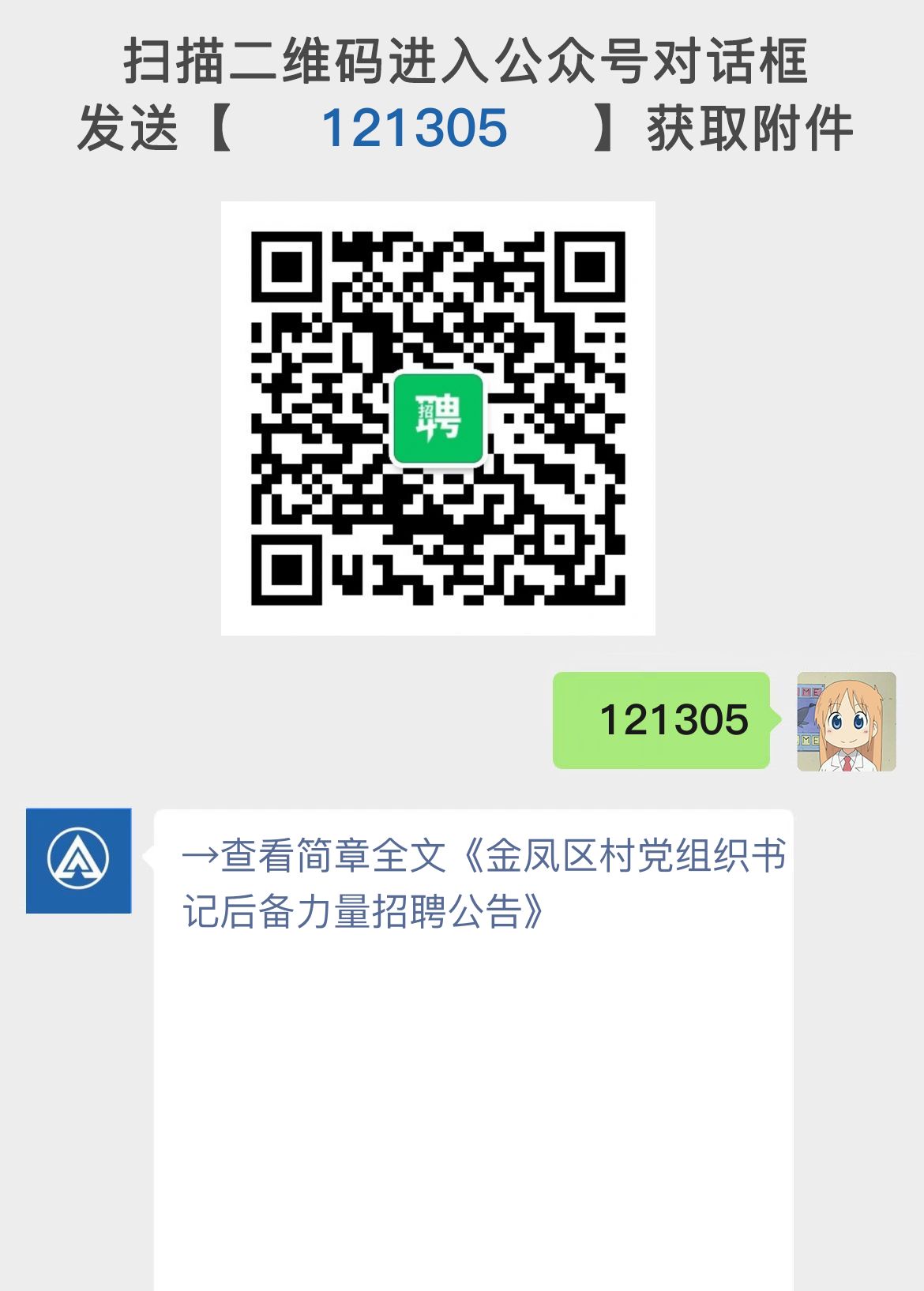 金凤区村党组织书记后备力量招聘公告