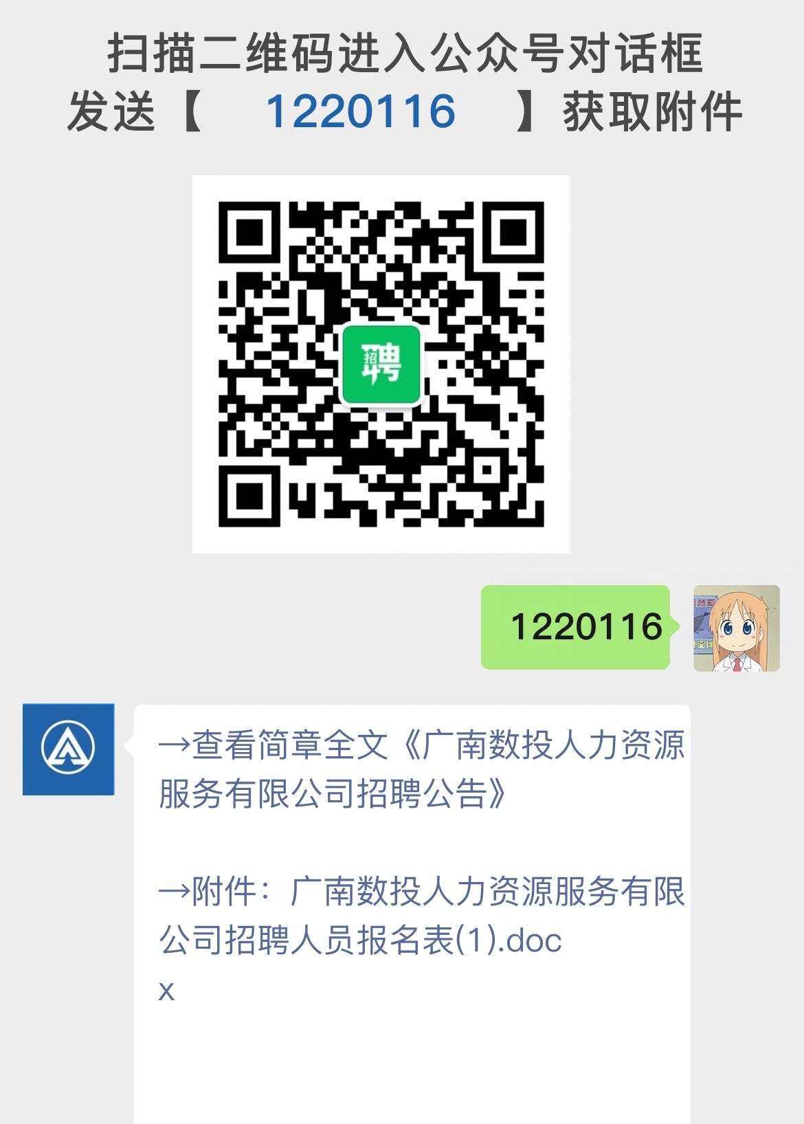 广南数投人力资源服务有限公司招聘公告