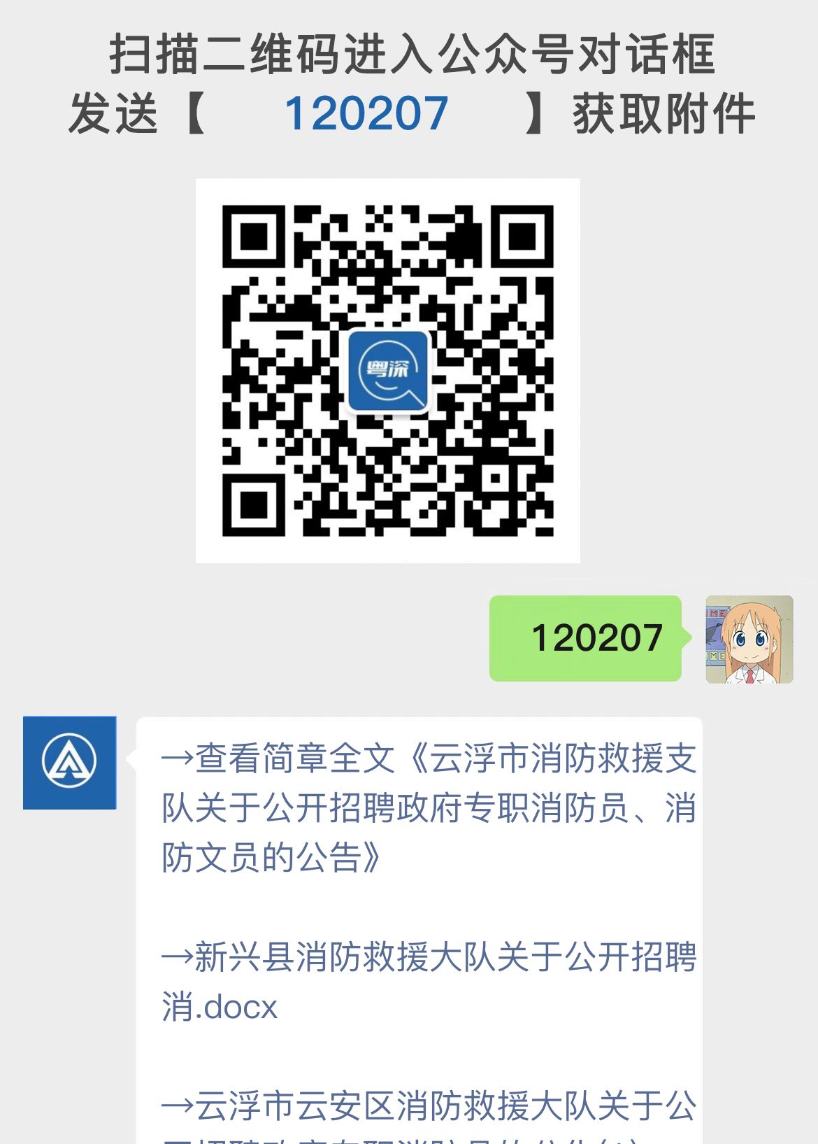 云浮市消防救援支队关于公开招聘政府专职消防员、消防文员的公告