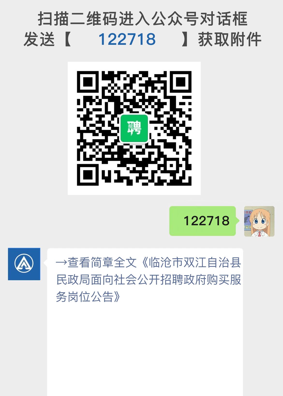 临沧市双江自治县民政局面向社会公开招聘政府购买服务岗位公告