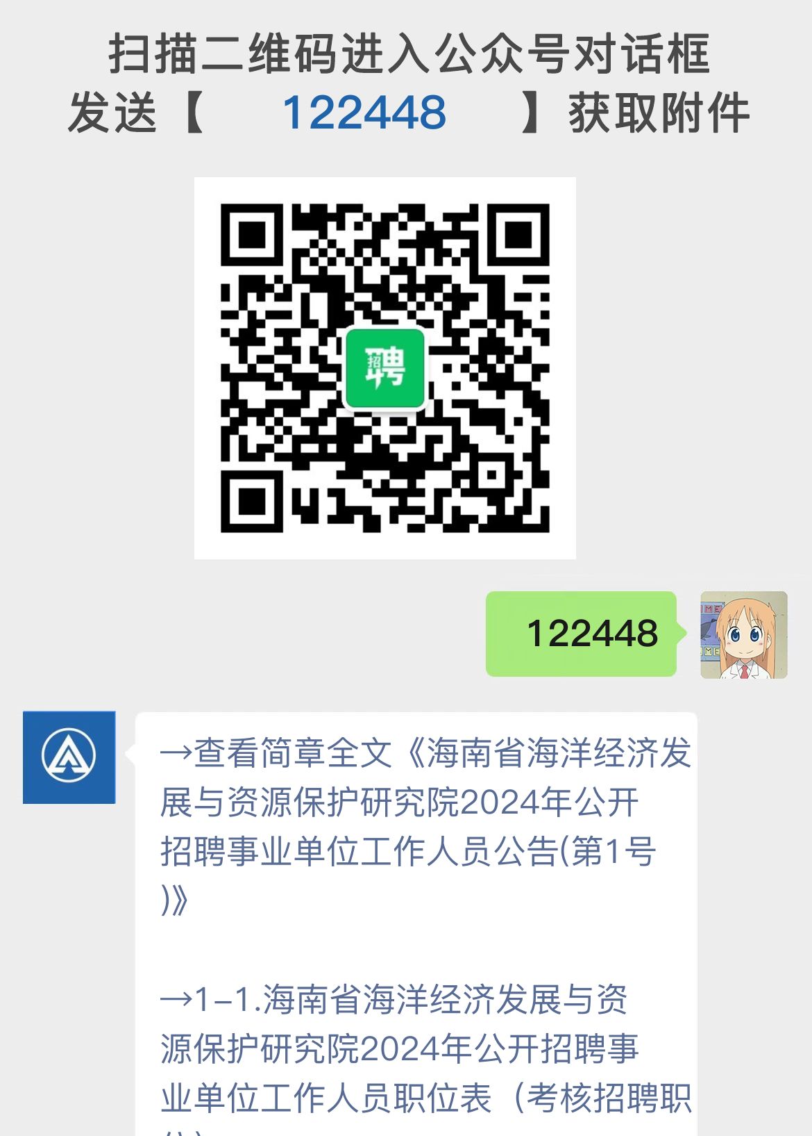 海南省海洋经济发展与资源保护研究院2024年公开招聘事业单位工作人员公告(第1号)