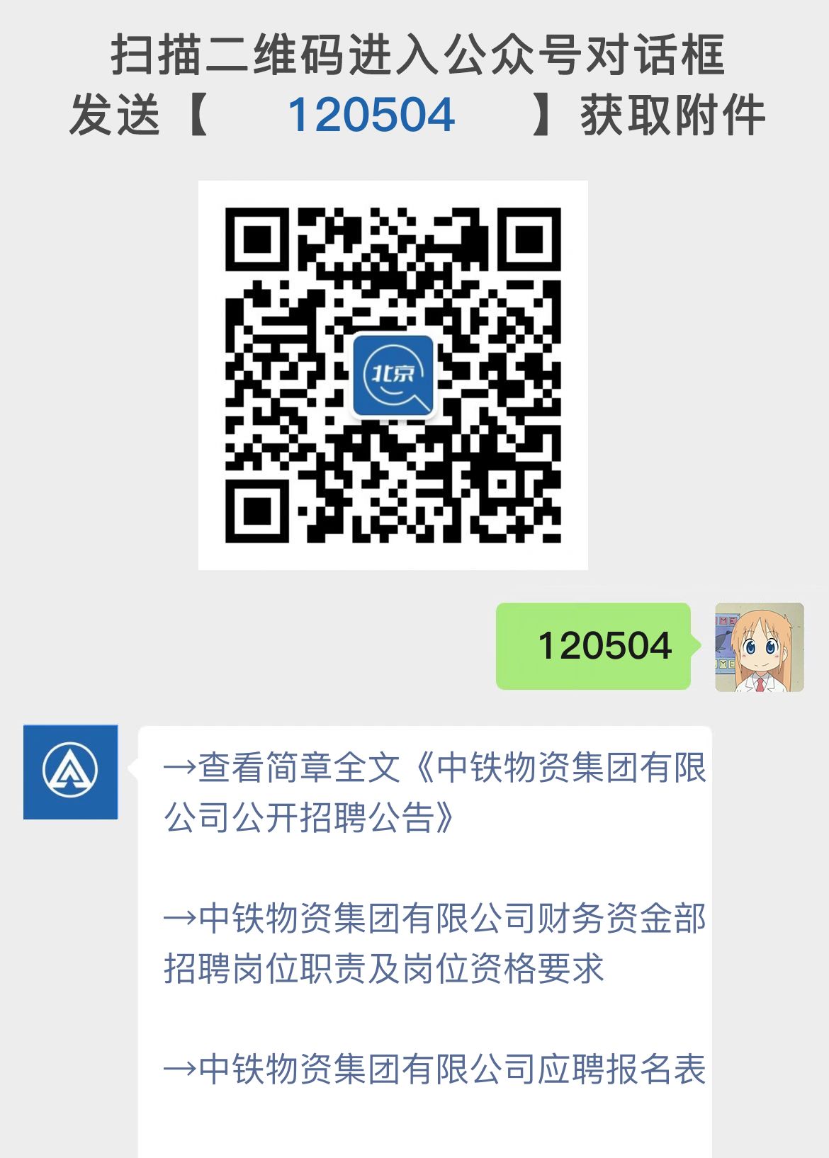 中铁物资集团有限公司公开招聘公告