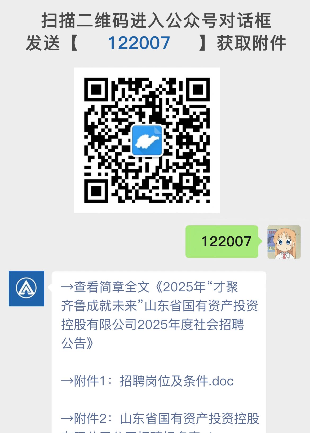 2025年“才聚齐鲁成就未来”山东省国有资产投资控股有限公司2025年度社会招聘公告