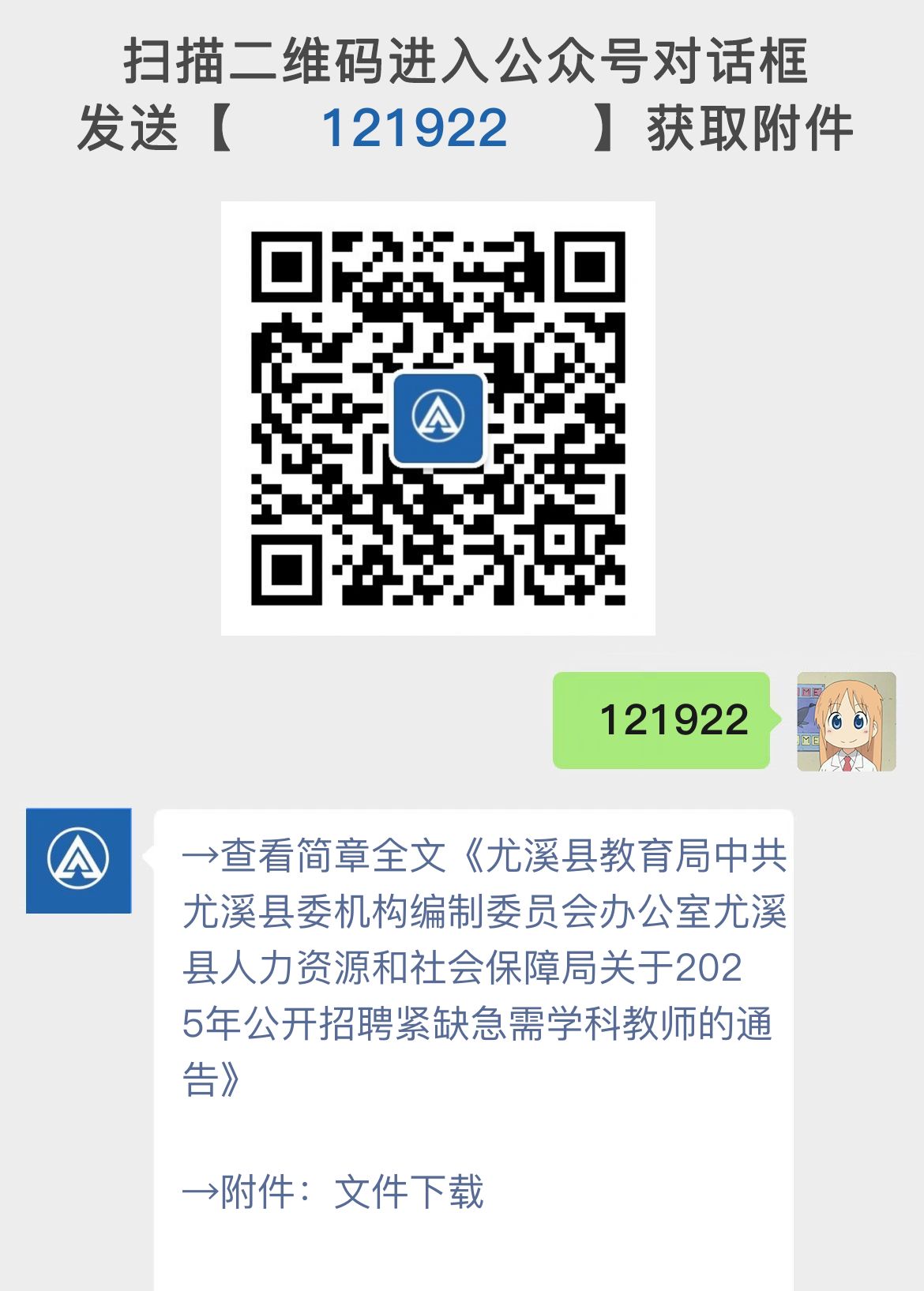 尤溪县教育局中共尤溪县委机构编制委员会办公室尤溪县人力资源和社会保障局关于2025年公开招聘紧缺急需学科教师的通告